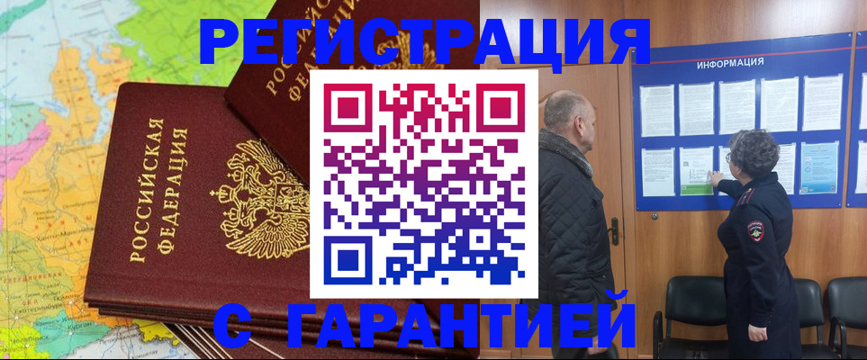 временная регистрация для всех в Усть-Джегуте