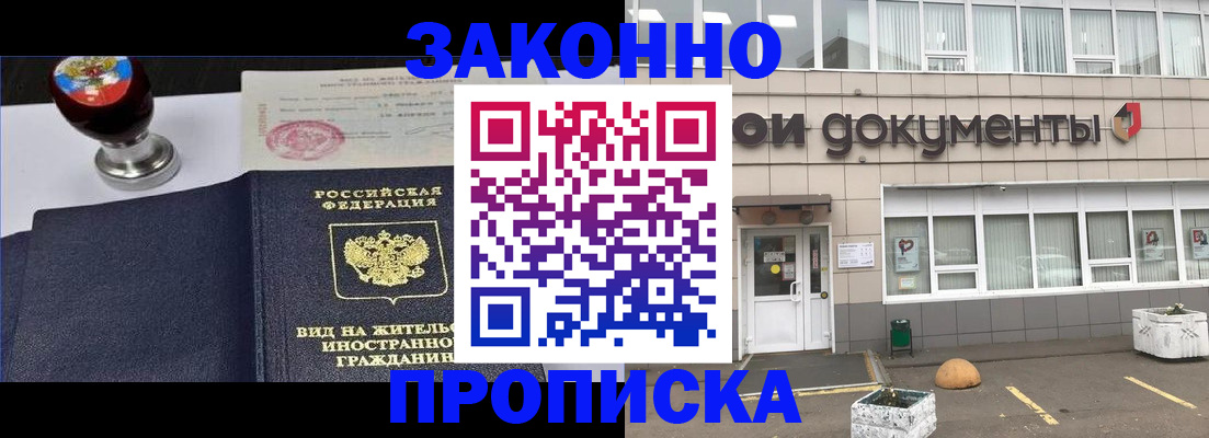 временная регистрация для школы в Усть-Джегуте